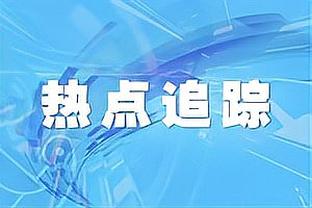 迪亚斯社媒晒与居勒尔合照，祝贺后者完成皇马首秀